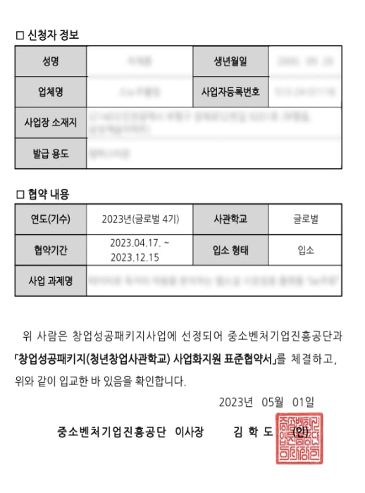 글로벌 창업 사관학교