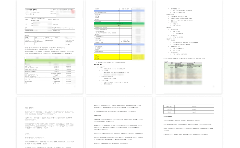 이해하기 쉬운 견적과 중간 추가 비용 없는 서비스