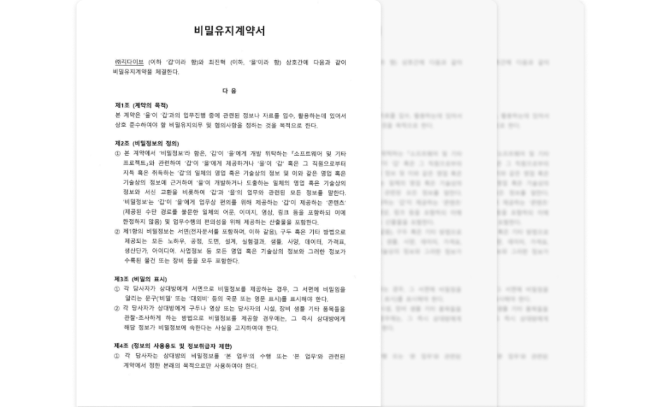 개발 완료 후 전체 소스코드 고객사 귀속 <br class="desktop-hidden"/>NDA(비밀유지계약서) 작성